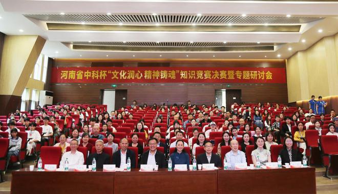 魂”知识竞赛决赛暨专题研讨会在河南牧业经济学院举办PG电子麻